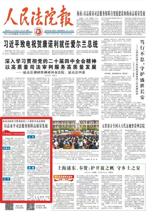 正规配资官网 以高水平司法服务保障高质量发展