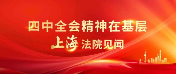 配资开户流程 【澎湃新闻】上海数字法院变革：逾八百应用场景嵌入办案系统，九成法官受益